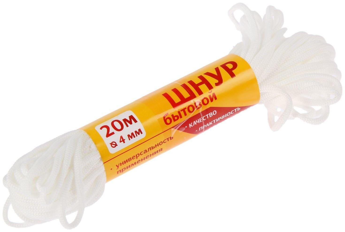 Шнур бытовой, полиэфир, d=4 мм, 20 м, цвет белый