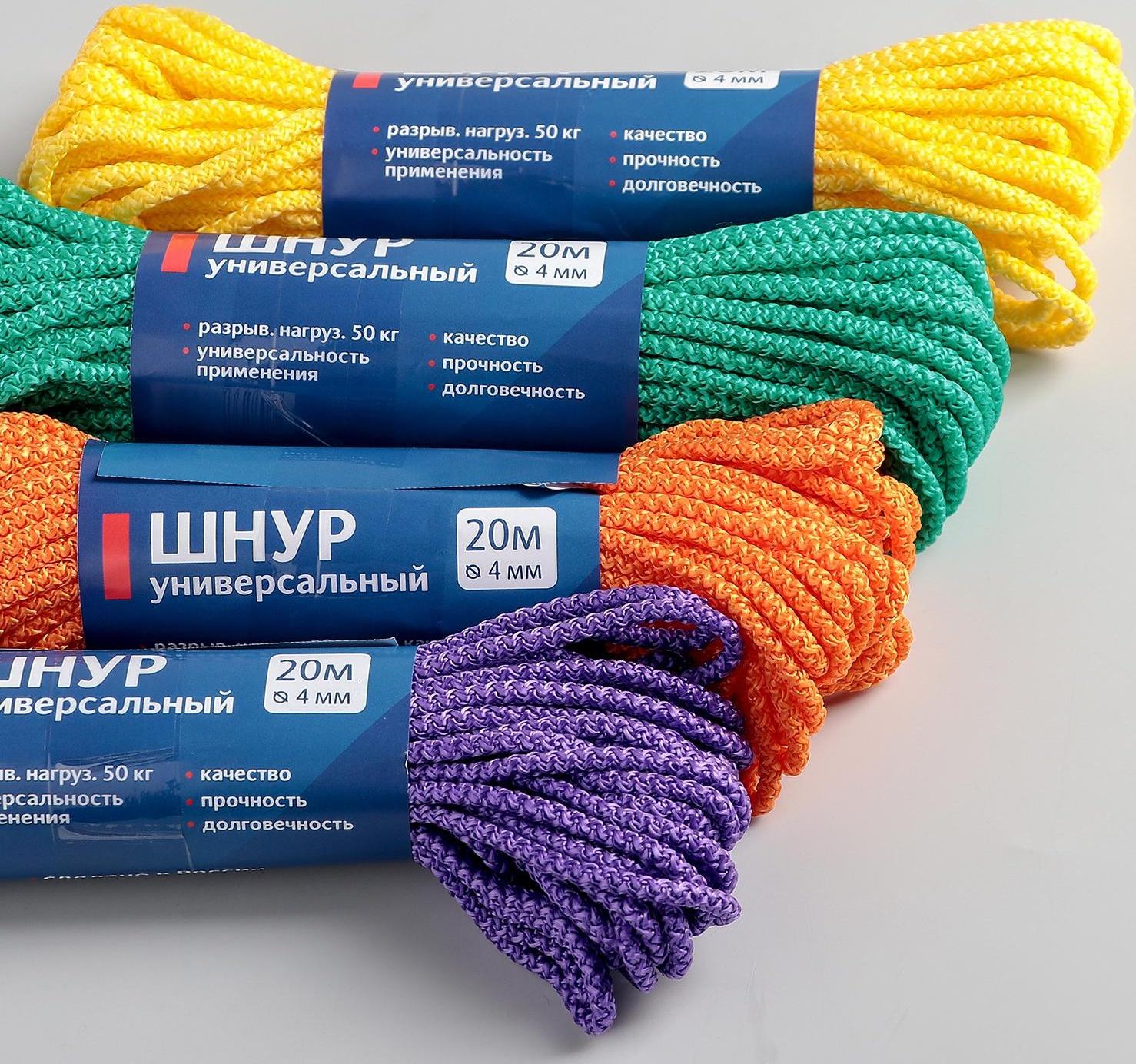 Шнур универсальный с сердечником ПП, d=4 мм, 20 м, цвет МИКС