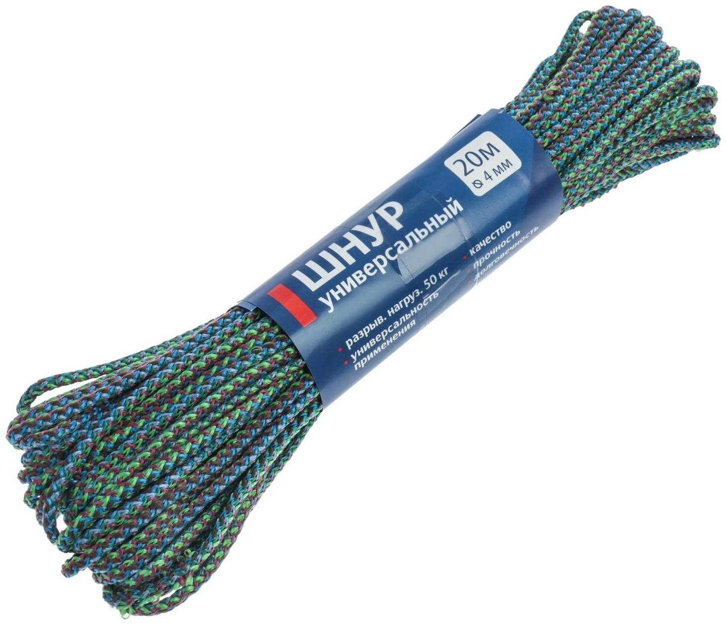 Шнур универсальный с сердечником ПП, d=4 мм, 20 м, цвет МИКС