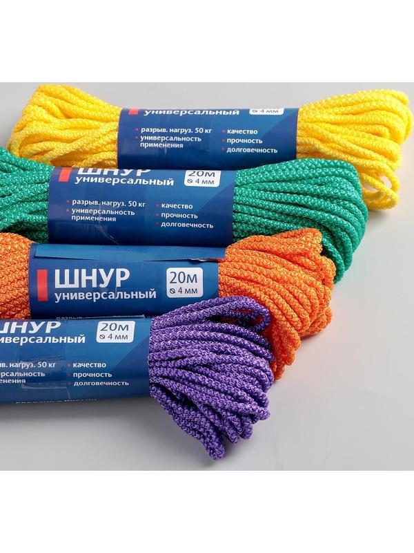 Шнур универсальный с сердечником ПП, d=4 мм, 20 м, цвет МИКС
