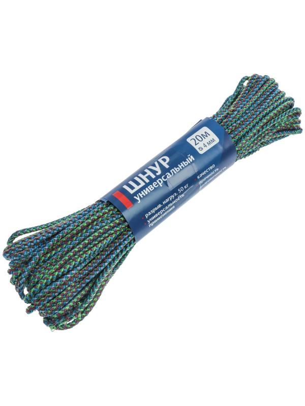 Шнур универсальный с сердечником ПП, d=4 мм, 20 м, цвет МИКС
