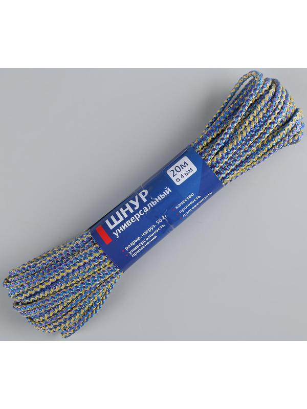 Шнур универсальный с сердечником ПП, d=4 мм, 20 м, цвет МИКС