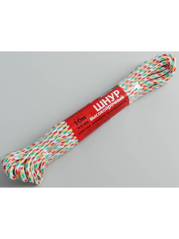 Шнур высокопрочный, d=6 мм, 10 м, цвет МИКС