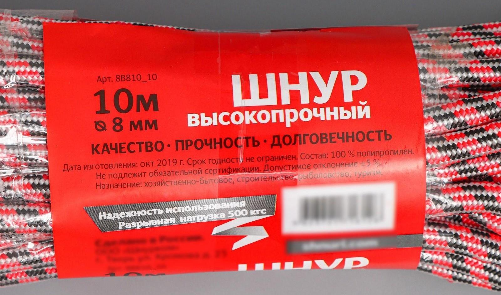 Шнур высокопрочный, d=8 мм, 10 м, цвет МИКС