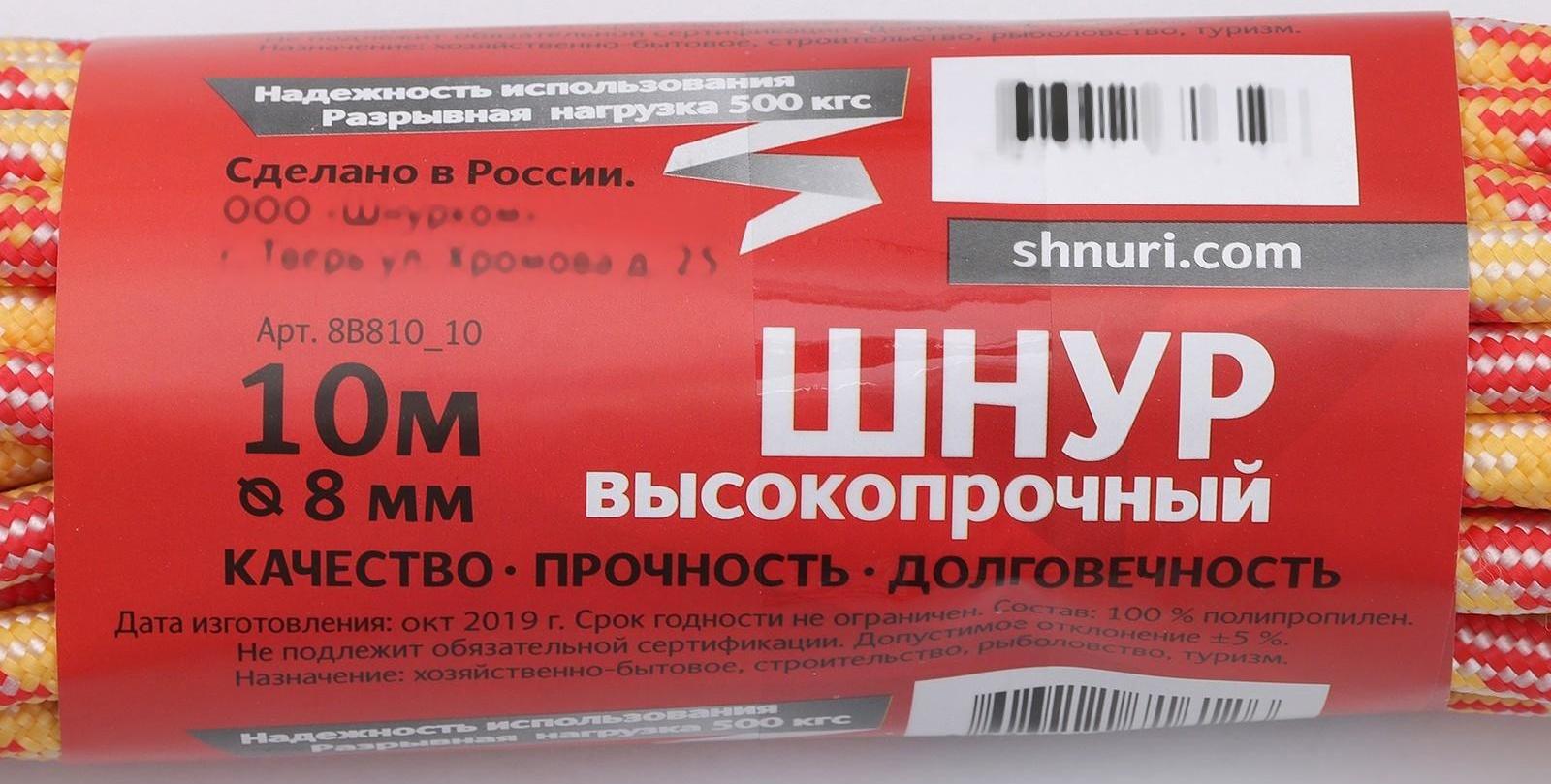 Шнур высокопрочный, d=8 мм, 10 м, цвет МИКС