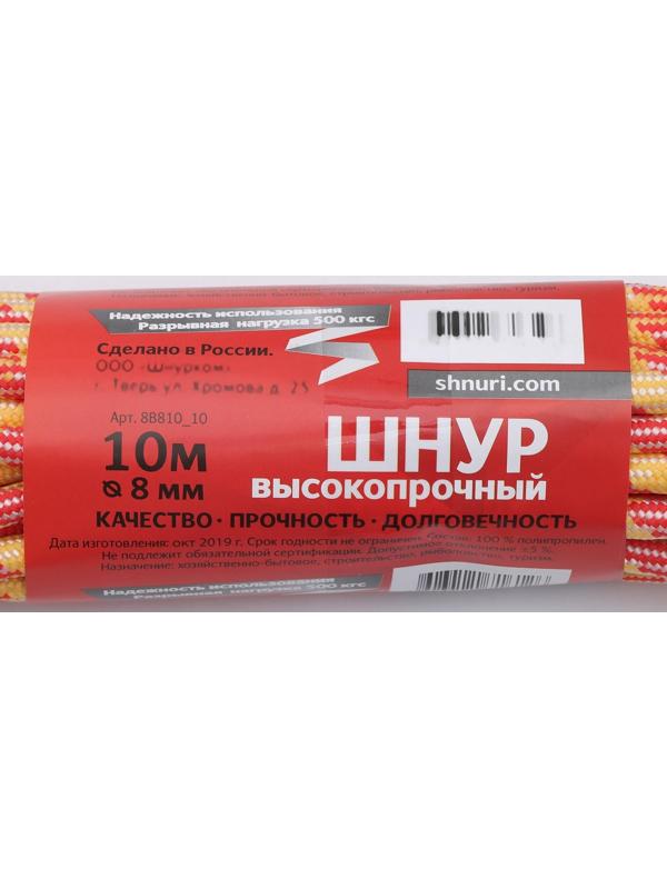 Шнур высокопрочный, d=8 мм, 10 м, цвет МИКС