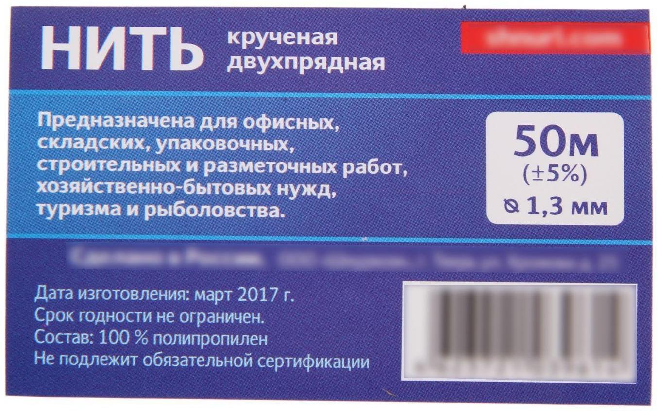 Нить кручёная 2-х прядная ПП, d=1,3 мм, 50 м, цвет белый