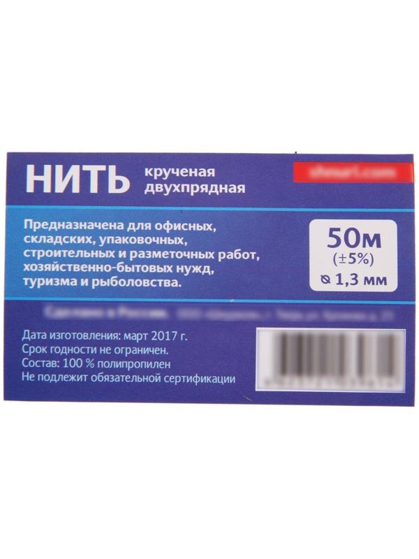 Нить кручёная 2-х прядная ПП, d=1,3 мм, 50 м, цвет белый