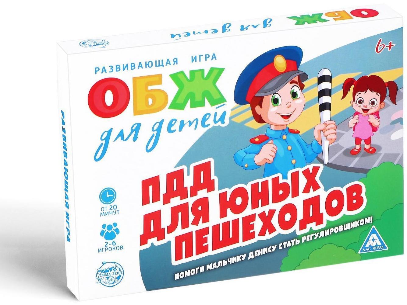 Настольная игра «ОБЖ для детей: ПДД для юных пешеходов»