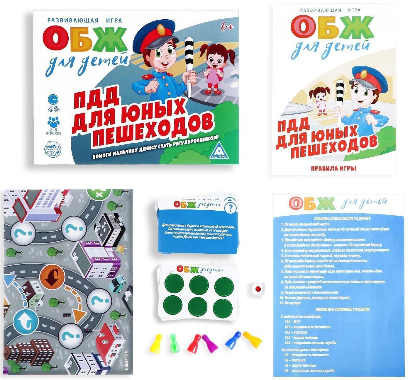 Настольная игра «ОБЖ для детей: ПДД для юных пешеходов»