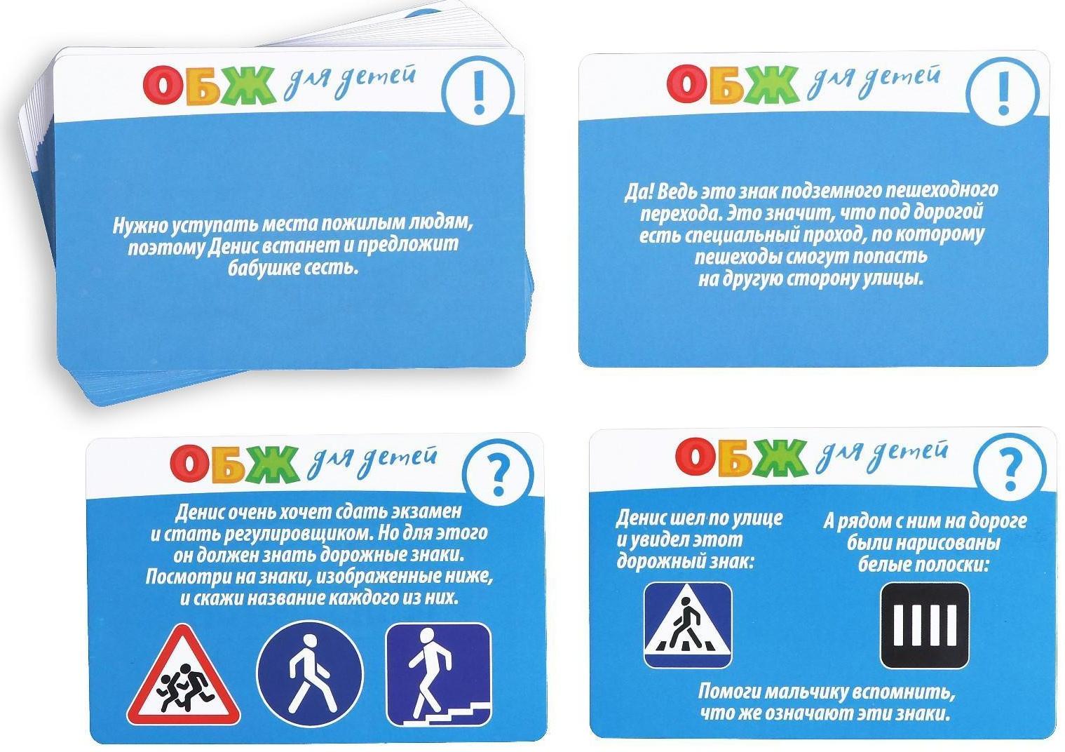 Настольная игра «ОБЖ для детей: ПДД для юных пешеходов»