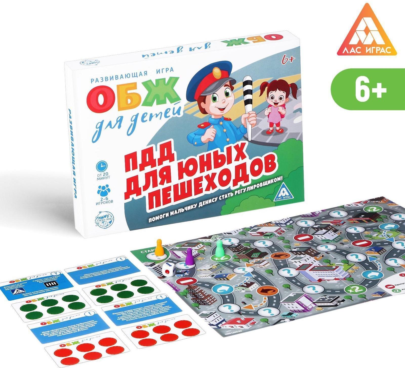 Настольная игра «ОБЖ для детей: ПДД для юных пешеходов»