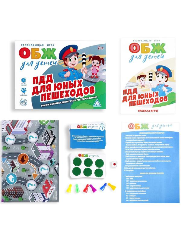 Настольная игра «ОБЖ для детей: ПДД для юных пешеходов»
