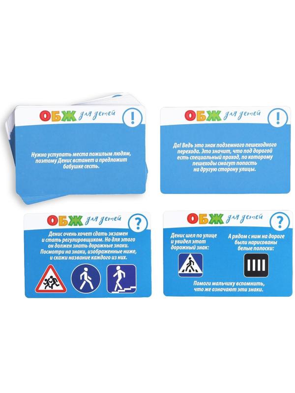 Настольная игра «ОБЖ для детей: ПДД для юных пешеходов»