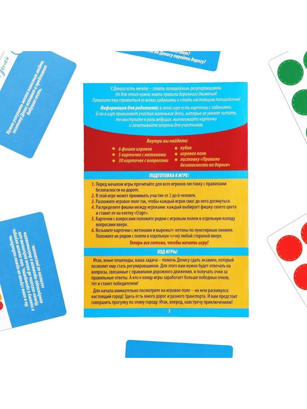 Настольная игра «ОБЖ для детей: ПДД для юных пешеходов»