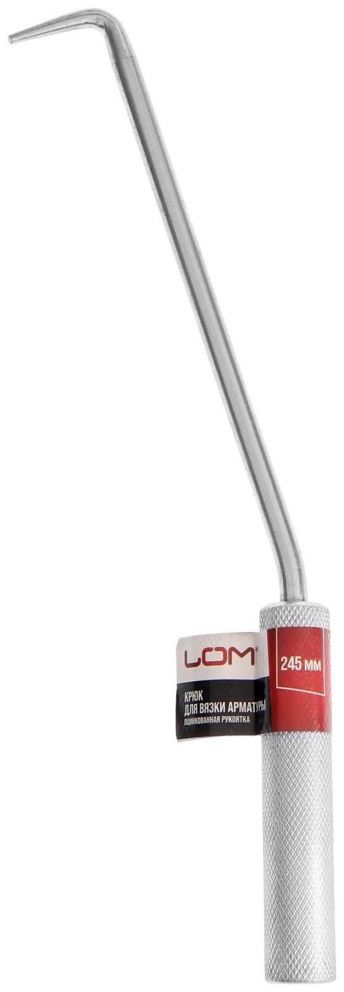 Крюк для вязки арматуры ЛОМ, оцинкованная рукоятка, 245 мм