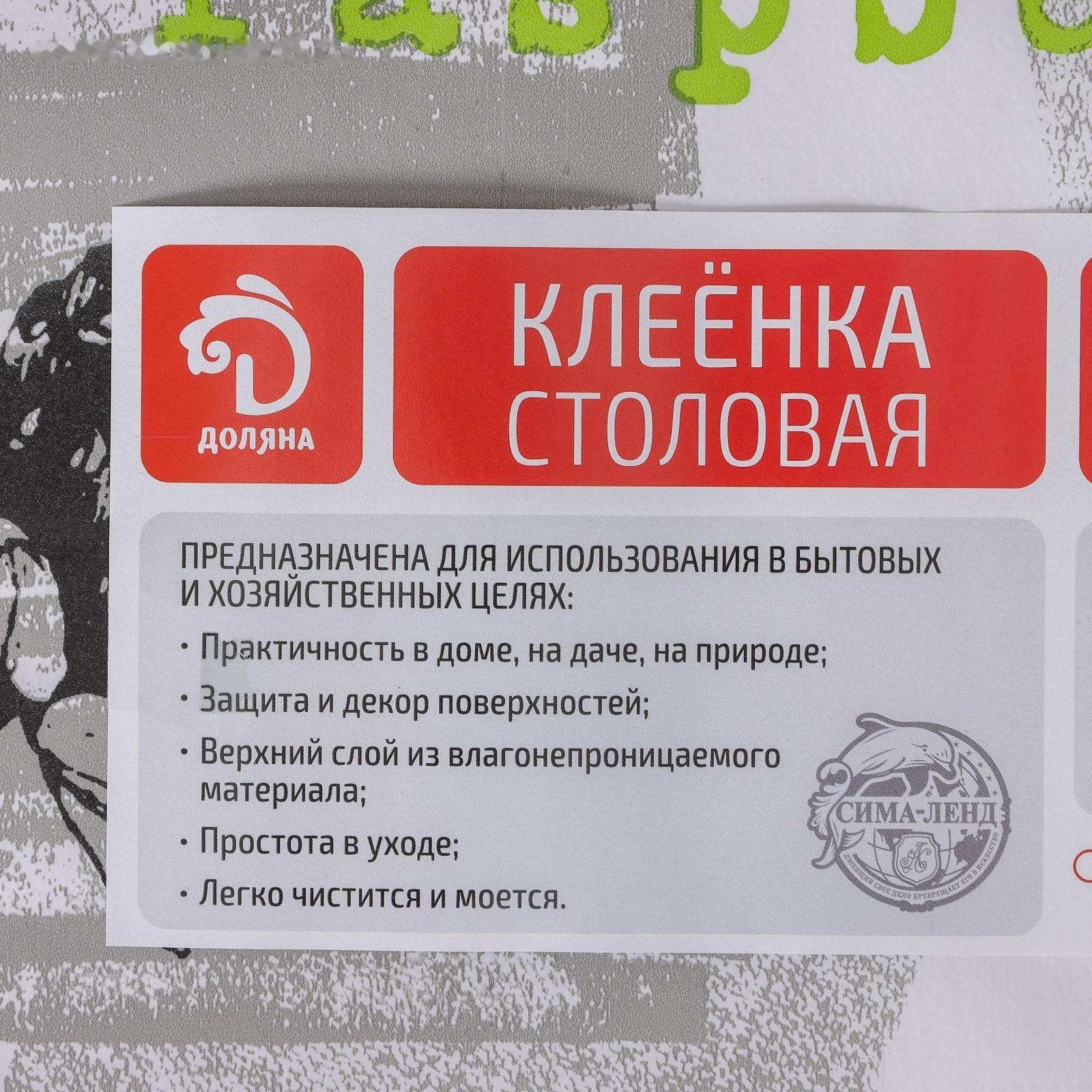 Клеёнка столовая на нетканой основе Доляна, ширина 137 см, толщина 0,08 мм, рулон 20 м