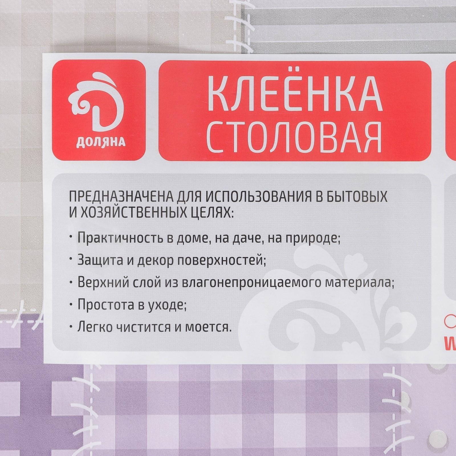Клеёнка столовая на нетканой основе, ширина 137 см, толщина 0,08 мм, рулон 20 м