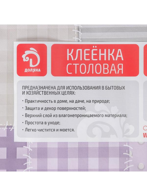 Клеёнка столовая на нетканой основе, ширина 137 см, толщина 0,08 мм, рулон 20 м