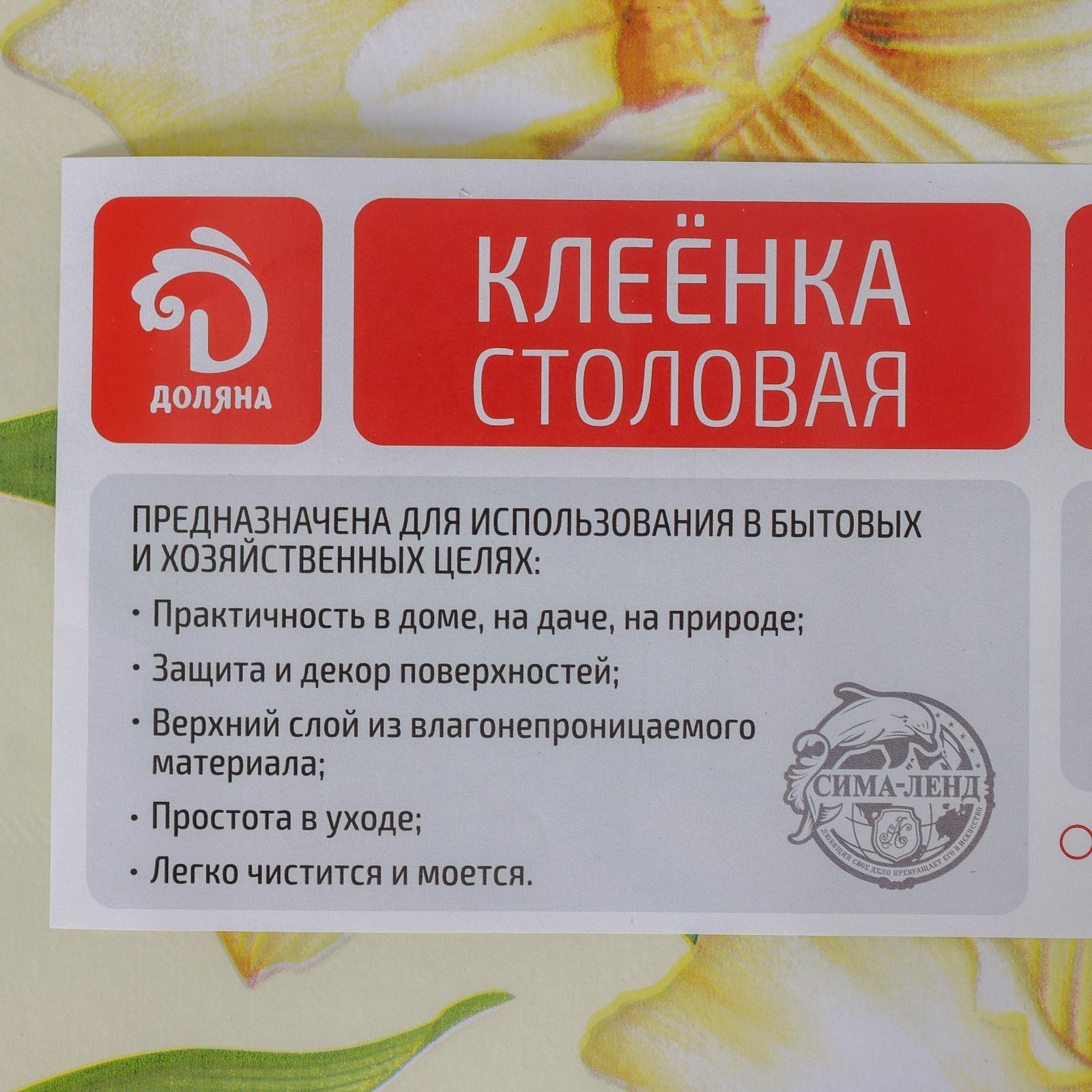 Клеёнка столовая на нетканой основе Доляна, ширина 137 см, толщина 0,08 мм, рулон 20 м