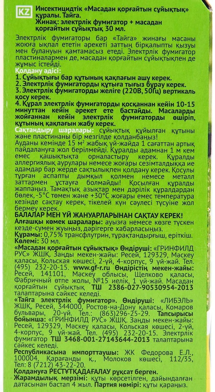 Комплект Тайга, фумигатор + жидкостной наполнитель от комаров