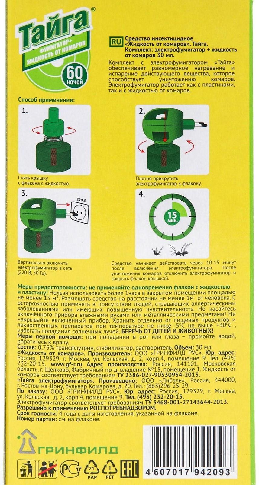 Комплект Тайга, фумигатор + жидкостной наполнитель от комаров
