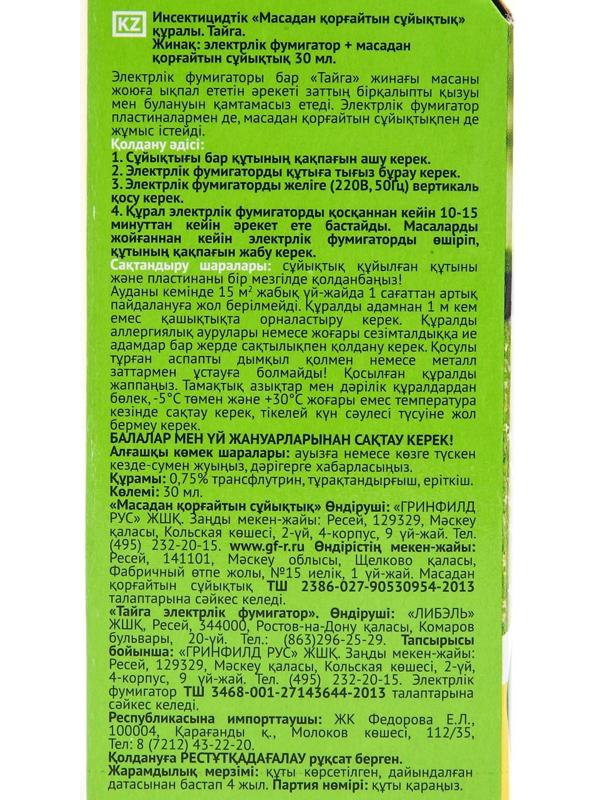 Комплект Тайга, фумигатор + жидкостной наполнитель от комаров