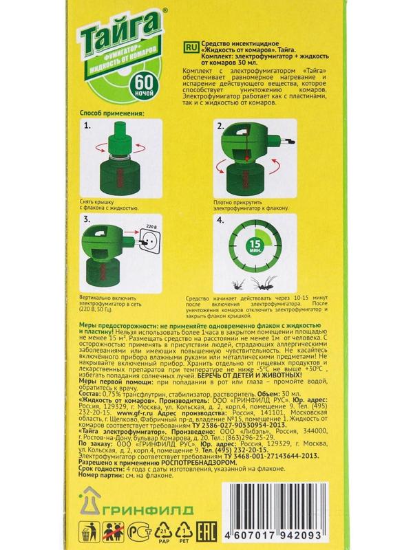 Комплект Тайга, фумигатор + жидкостной наполнитель от комаров