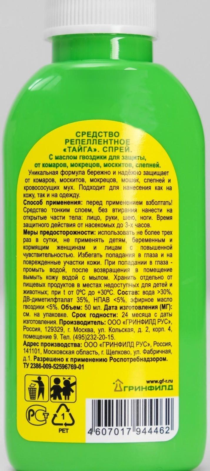 Спрей репеллентный 