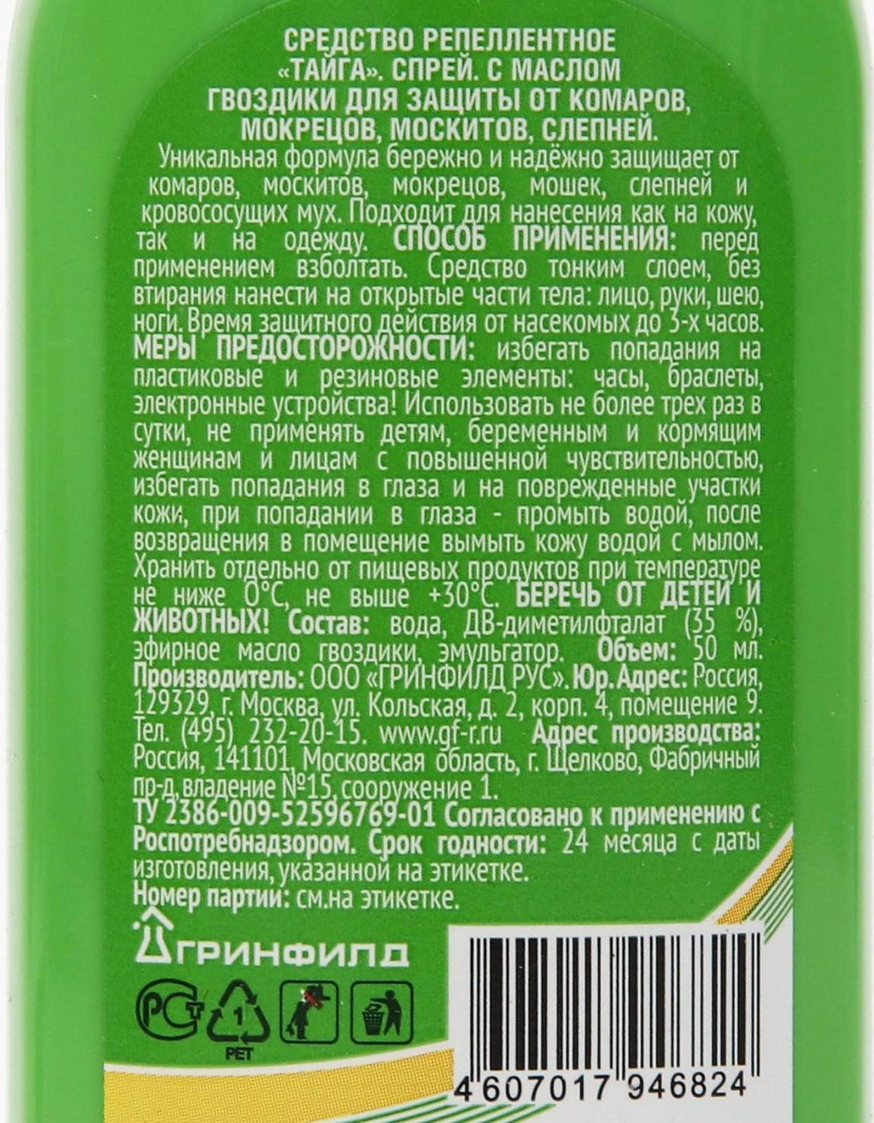 Спрей репеллентный 