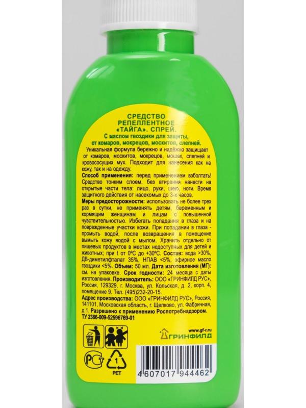 Спрей репеллентный 