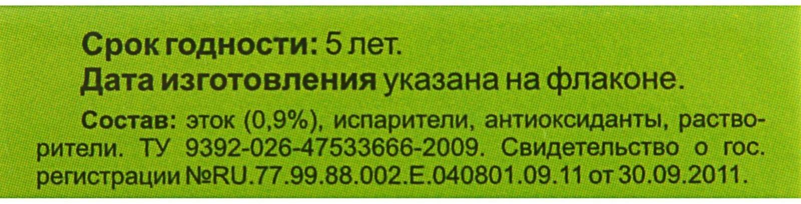 Дополнительный флакон-жидкость для фумигатора от комаров 
