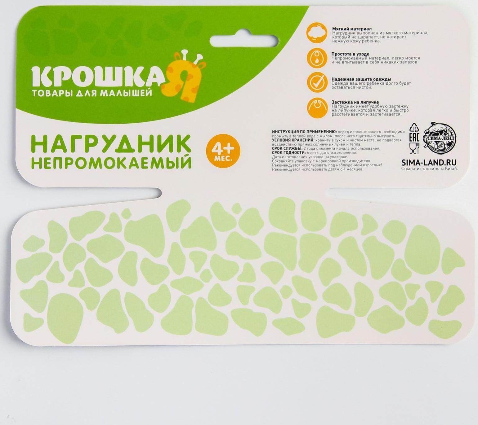 Нагрудник для кормления «Весёлая панда» непромокаемый на липучке, с карманом, мягкий