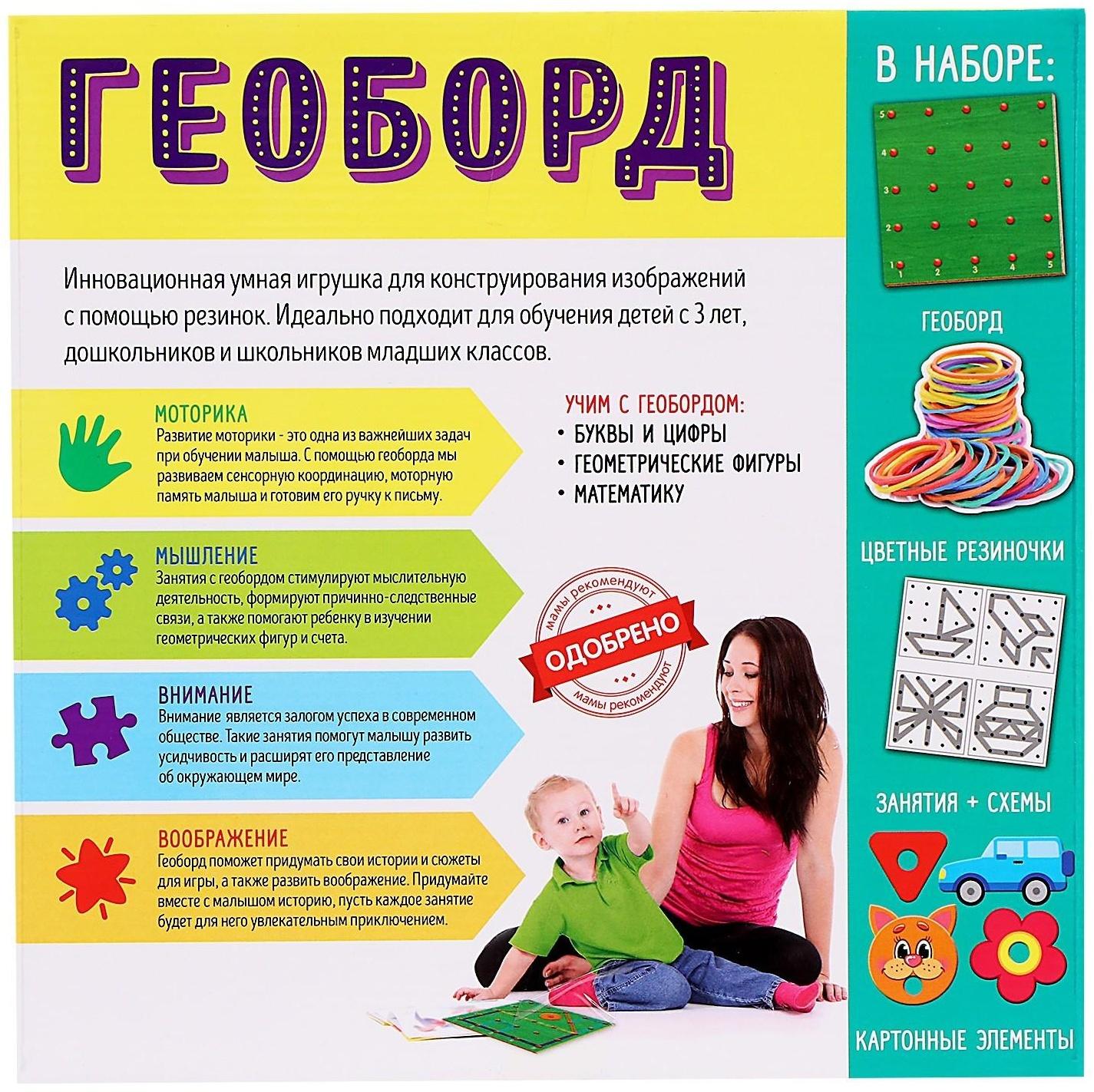 Геоборд «Играем вместе!», 20х20 см