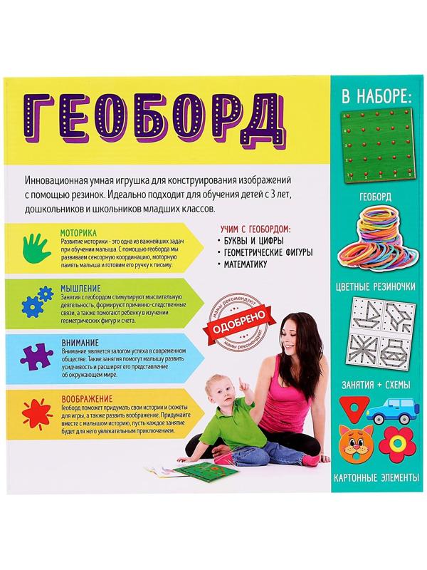 Геоборд «Играем вместе!», 20х20 см