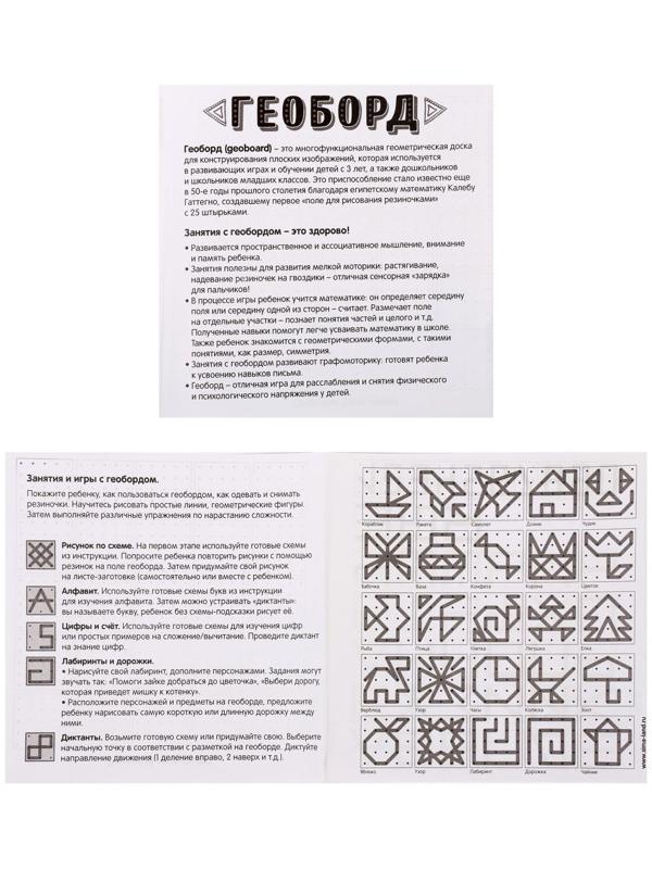 Геоборд «Играем вместе!», 20х20 см