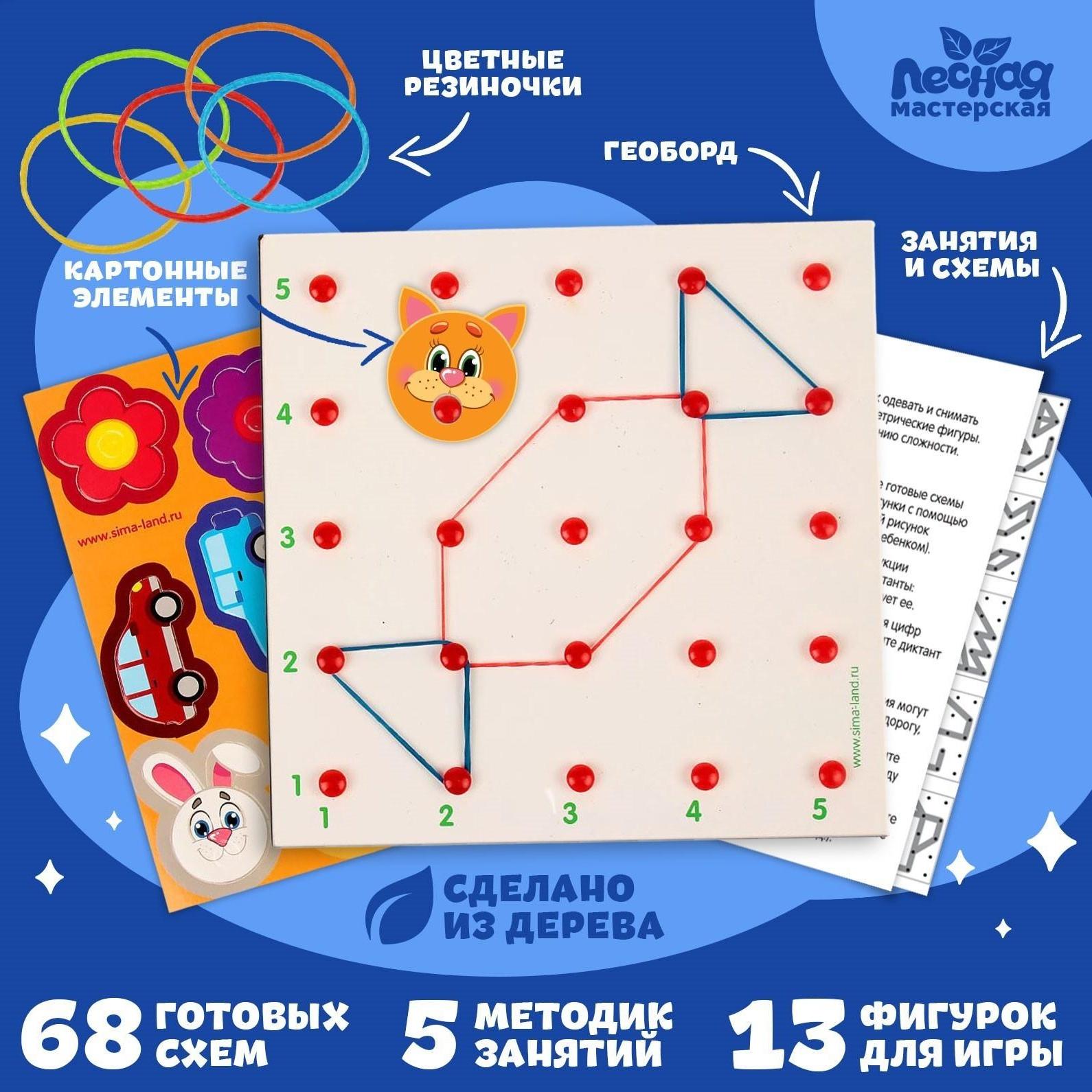 Геоборд «Давай играть!», 20х20 см