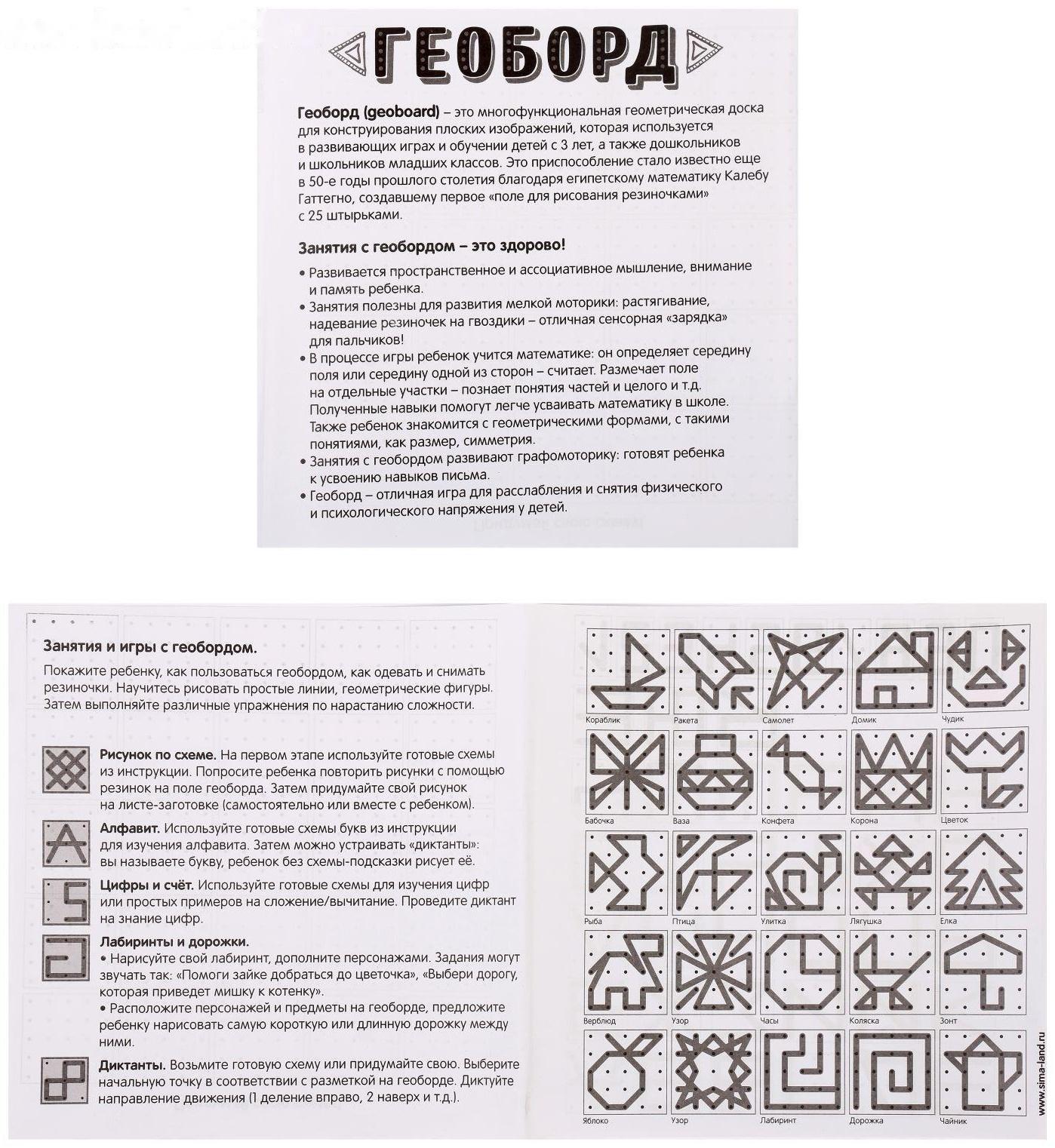 Геоборд «Давай играть!», 20х20 см