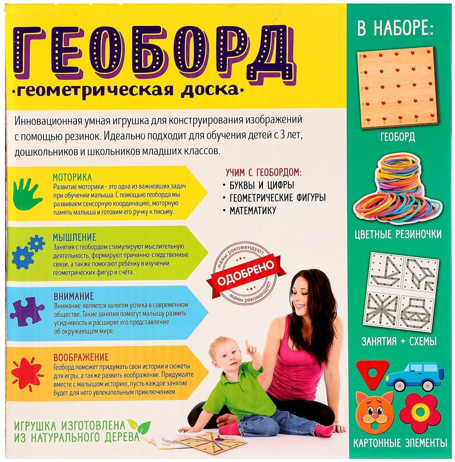 Геоборд «Давай играть!», 20х20 см