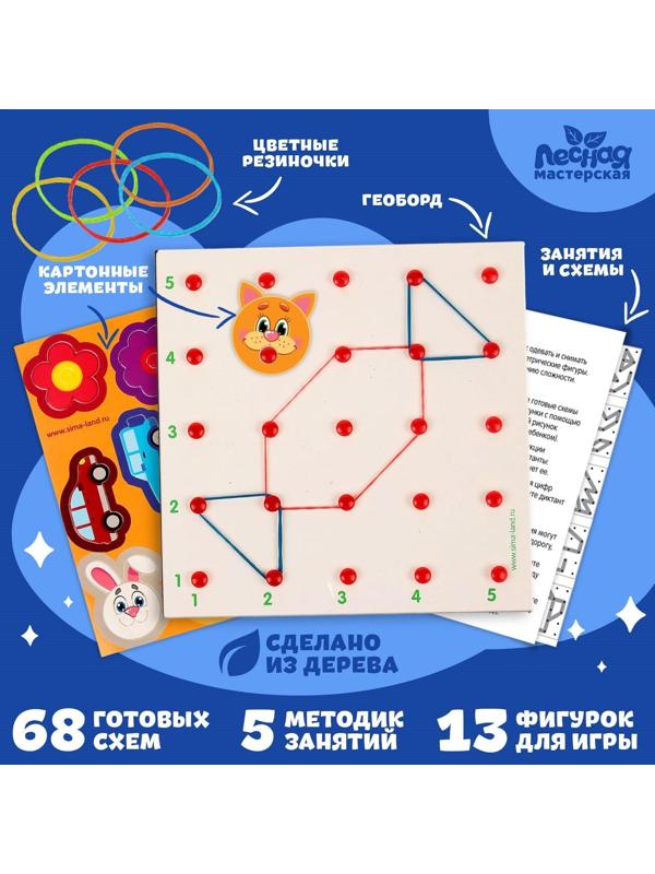 Геоборд «Давай играть!», 20х20 см