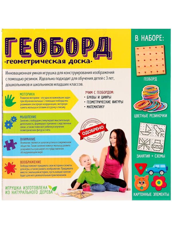 Геоборд «Давай играть!», 20х20 см