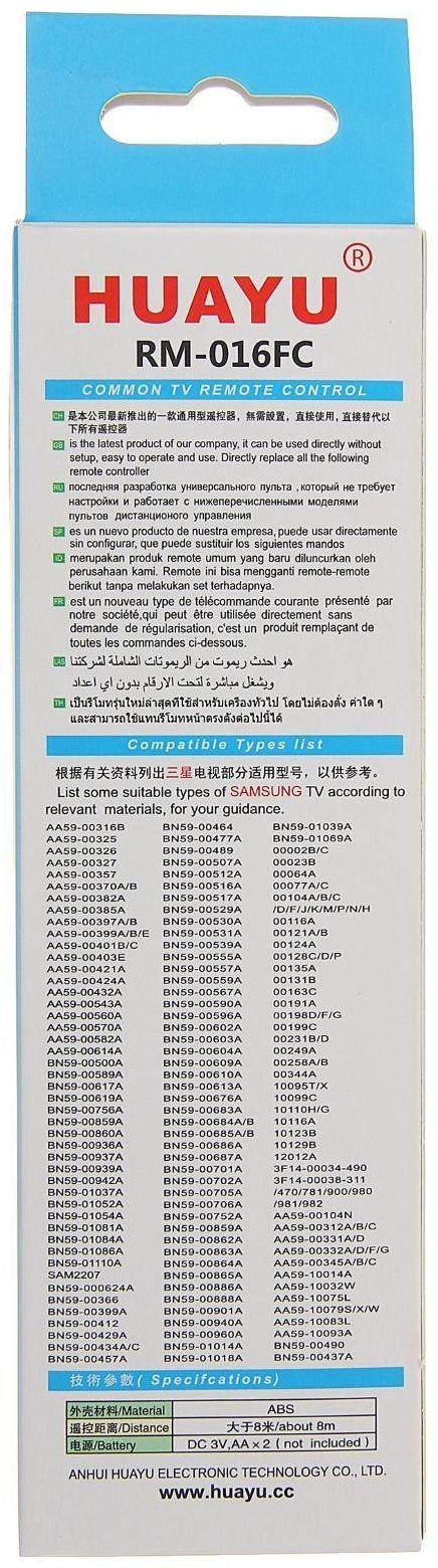 Пульт ДУ Huayu RM-016FC, для ТВ Samsung, универсальный, серый