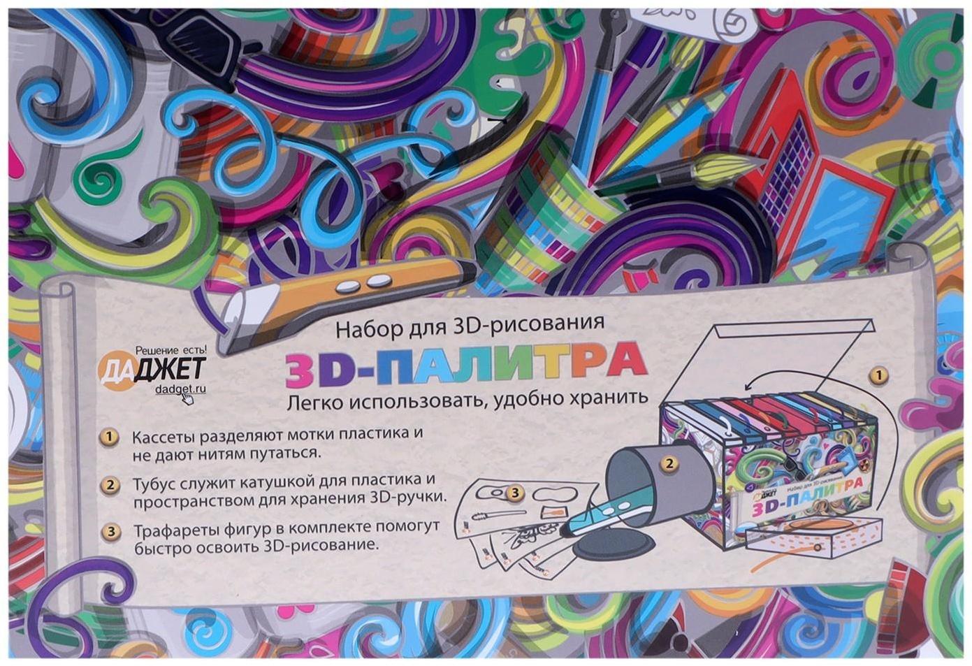 Модульный набор пластика PLA, 3D палитра KIT RU0076PLA