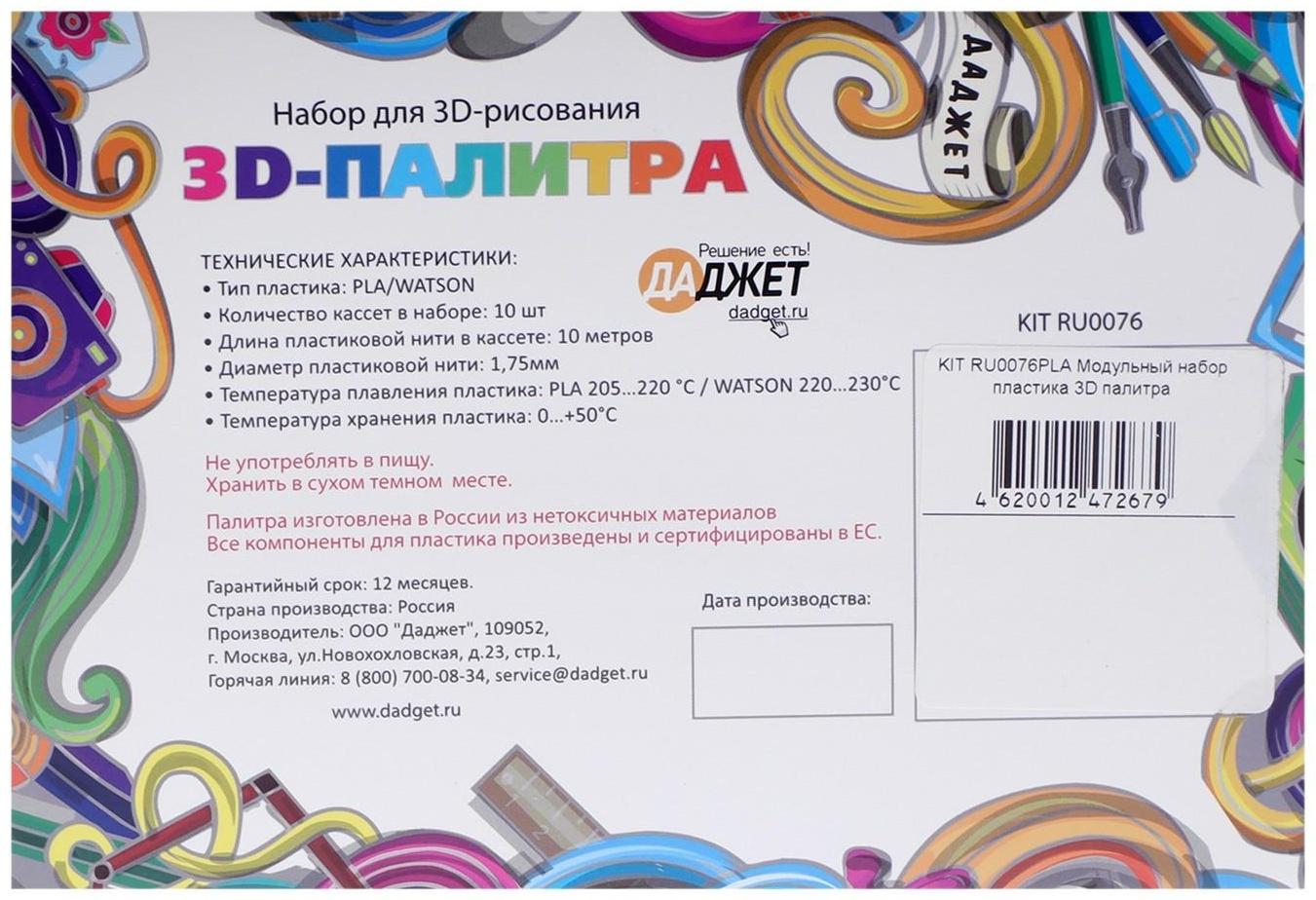 Модульный набор пластика PLA, 3D палитра KIT RU0076PLA