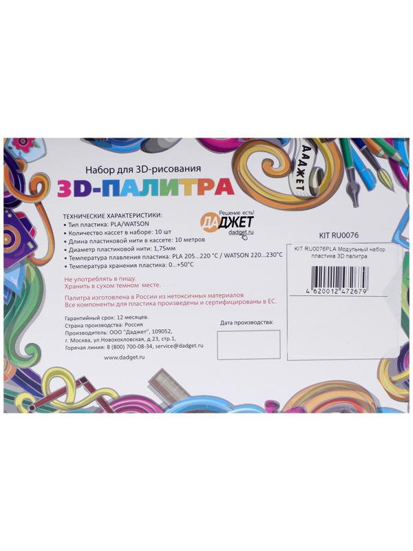 Модульный набор пластика PLA, 3D палитра KIT RU0076PLA