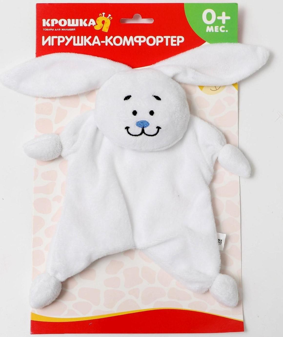 Игрушка для новорождённых «Зайка»