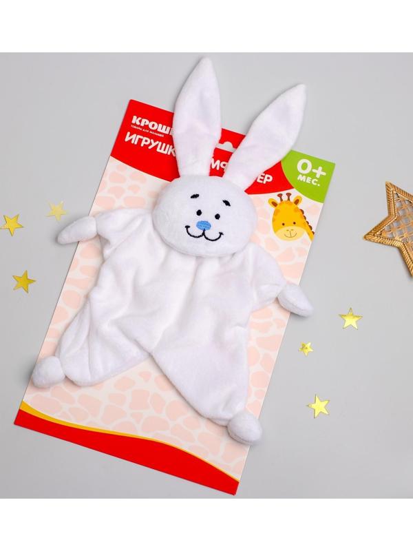 Игрушка для новорождённых «Зайка»