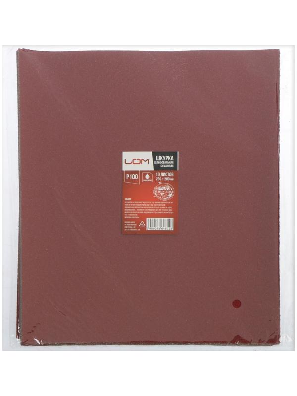Шкурка шлифовальная в листах ЛОМ, на бумажной основе водостойкая, 230 х 280, Р100, 10 шт.