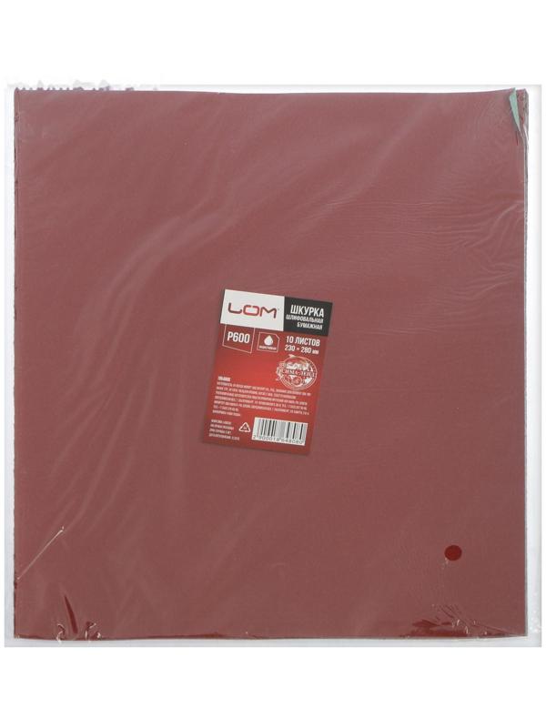 Шкурка шлифовальная в листах ЛОМ, на бумажной основе водостойкая, 230 х 280, Р600, 10 шт.