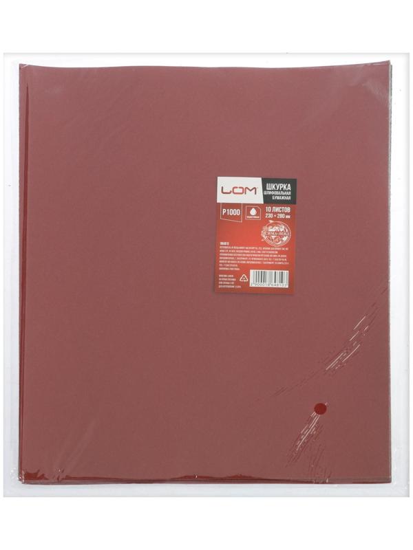 Шкурка шлифовальная в листах ЛОМ, на бумажной основе водостойкая, 230 х 280, Р1000, 10 шт.
